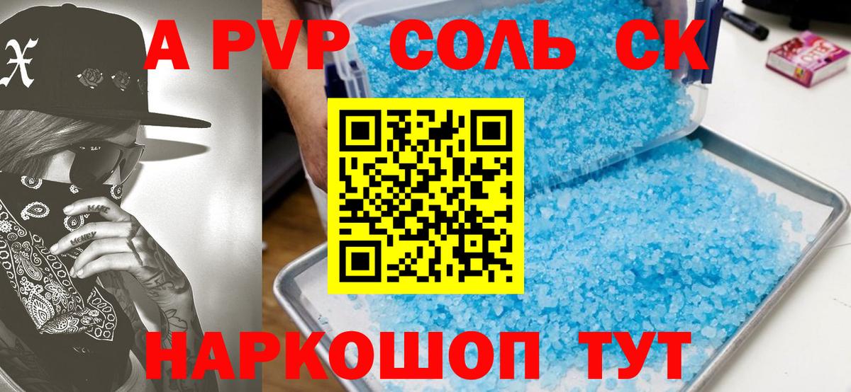 A-PVP кристаллы  Alfa_PVP крисы CK  Гулькевичи  Alfa_PVP  Вход с VPN  A PVP Соль 