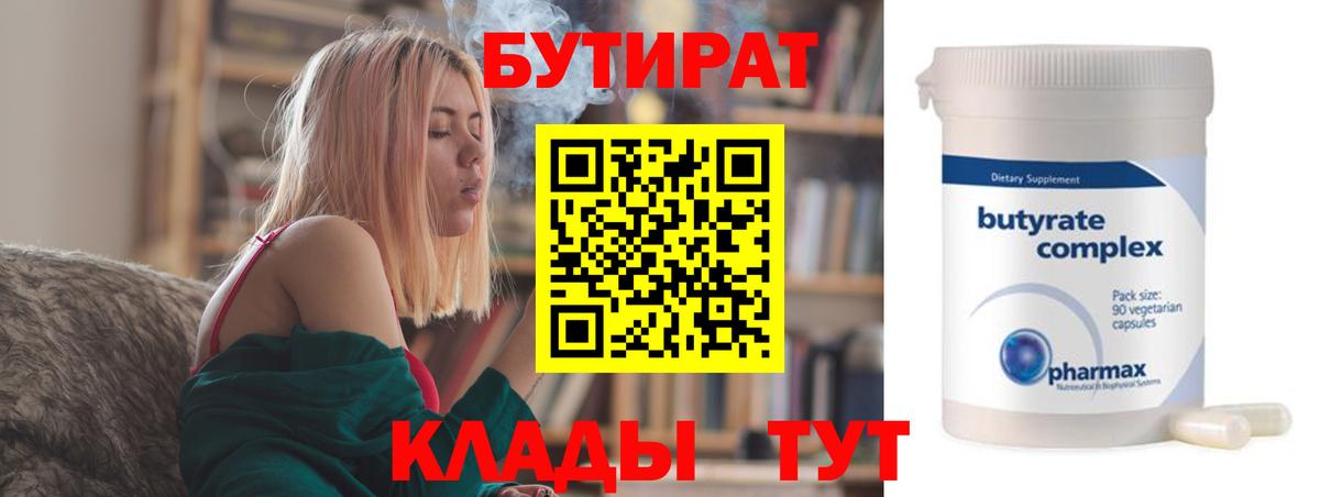 Бутират оксибутират  Вход с VPN  Гулькевичи 