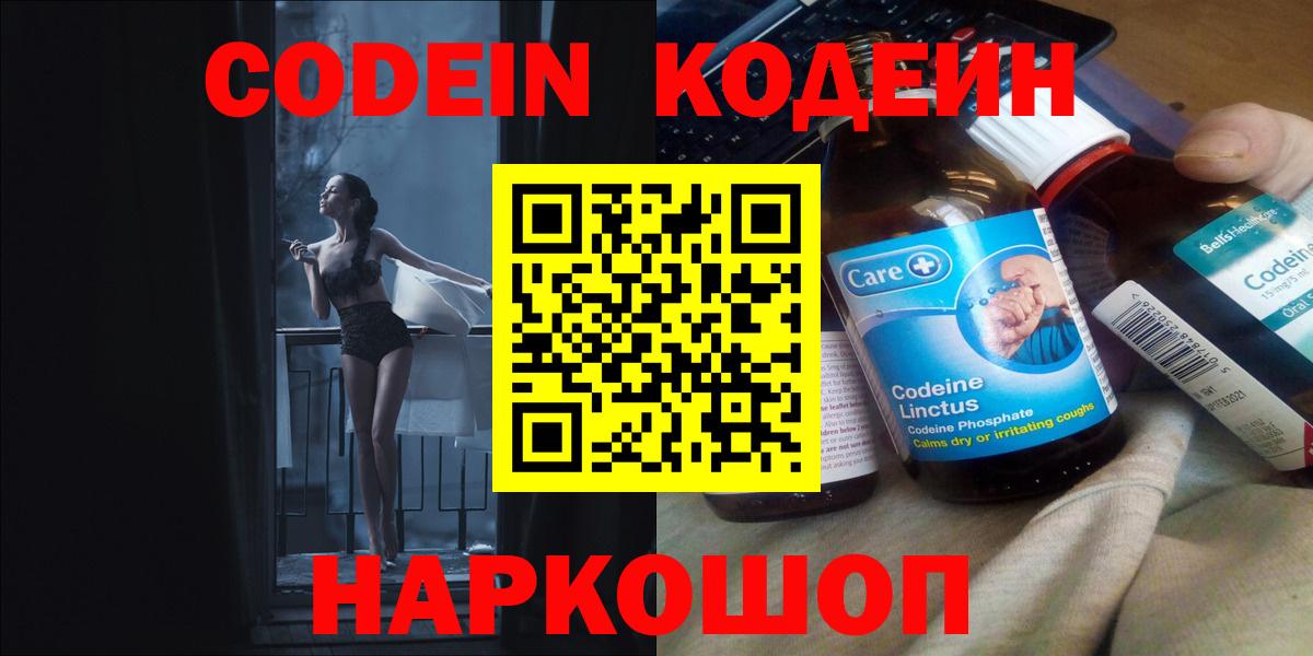 Гулькевичи  Кодеиновый сироп Lean Purple Drank  Вход с VPN 