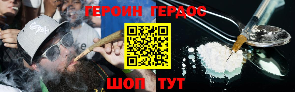 ГЕРОИН VHQ  Вход с VPN  Гулькевичи 