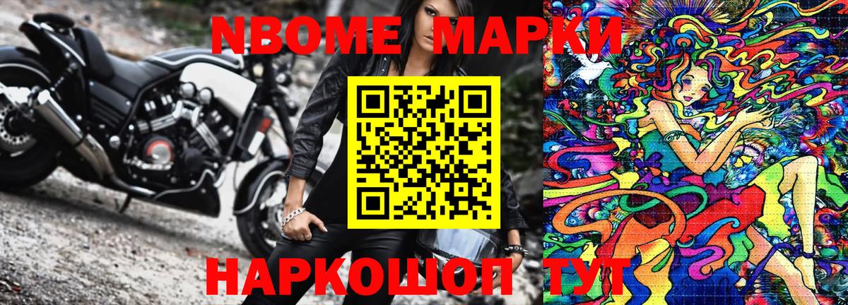 Марки NBOMe 1,8мг  Марки NBOMe 1,8мг  Гулькевичи  продажа наркотиков  Вход с VPN  Марки NBOMe 