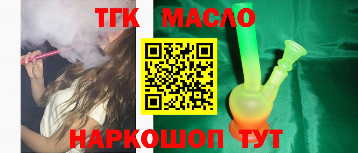 Дистиллят ТГК THC oil  Вход с VPN  Гулькевичи  Дистиллят ТГК гашишное масло 